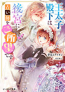 砂漠のハレム 永遠の契り 電子限定おまけ付き 1巻 夢木みつる 漫画 無料試し読みなら 電子書籍ストア ブックライブ