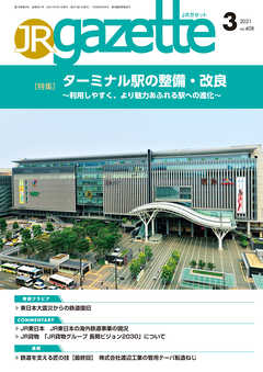JRガゼット_2021年3月号