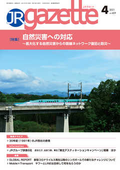 JRガゼット_2021年4月号