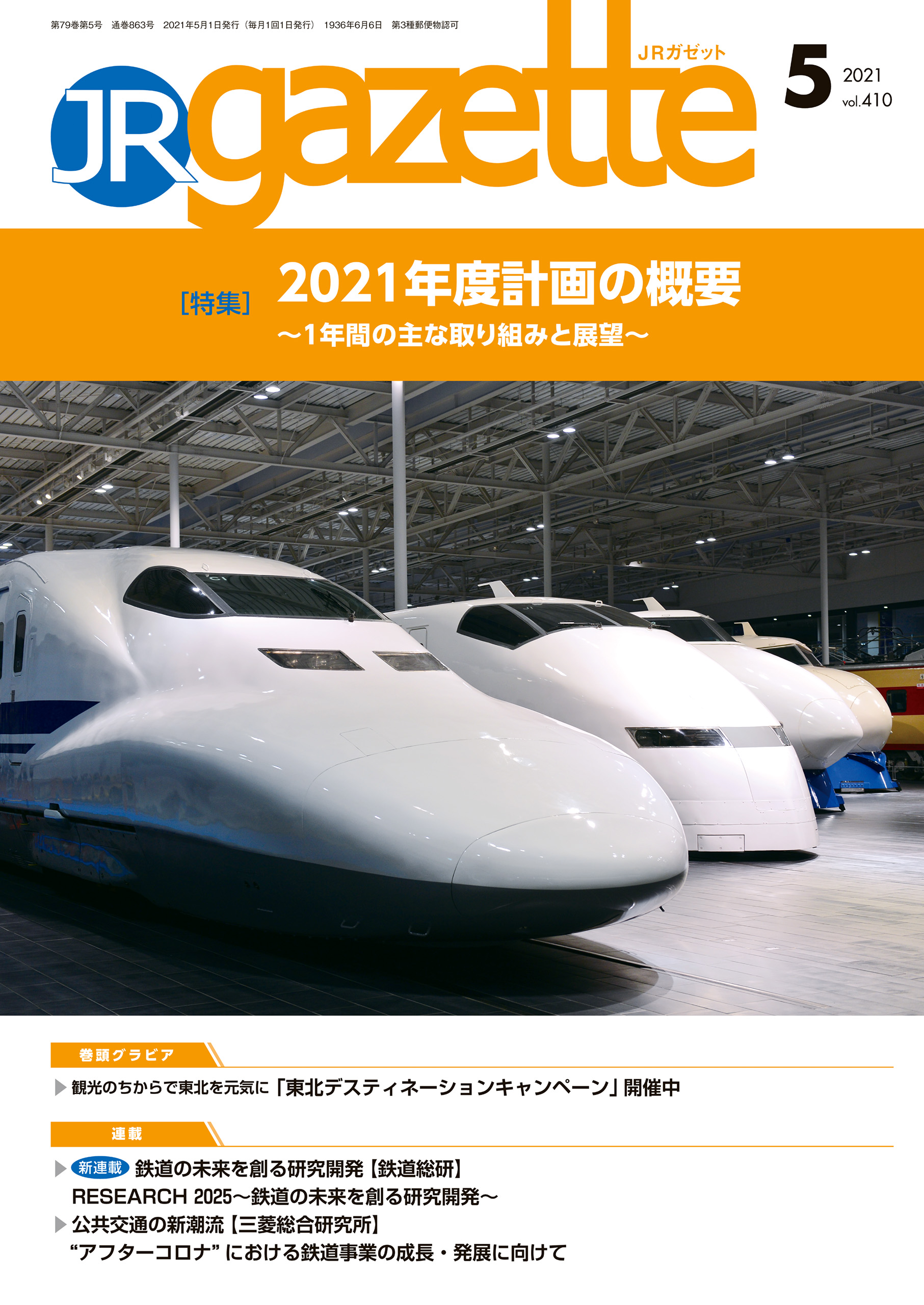 JRガゼット_2021年5月号 | ブックライブ