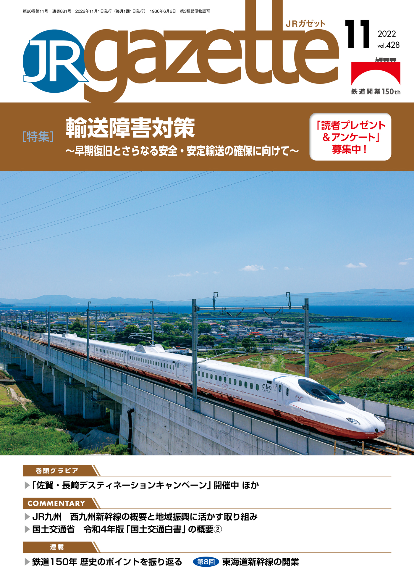 JRガゼット_2022年11月号 | ブックライブ