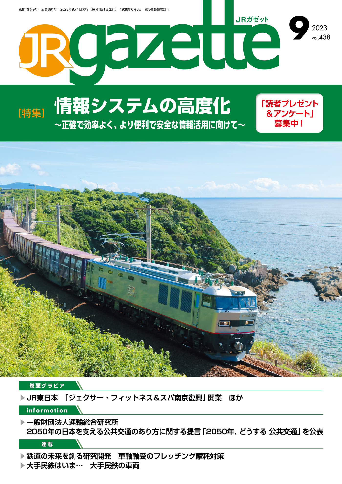 The 寝台列車 (別冊ベストカー) - 趣味