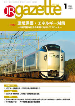 JRガゼット_2025年1月号