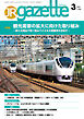 JRガゼット_2025年3月号