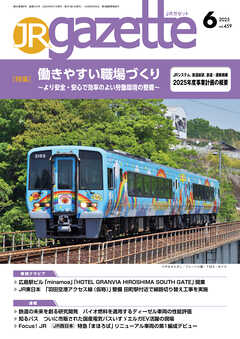 JRガゼット_2025年6月号