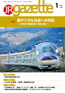 JRガゼット_2026年1月号