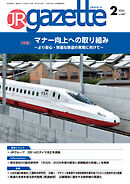 JRガゼット_2026年2月号
