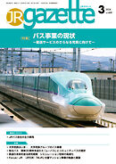 JRガゼット_2026年3月号