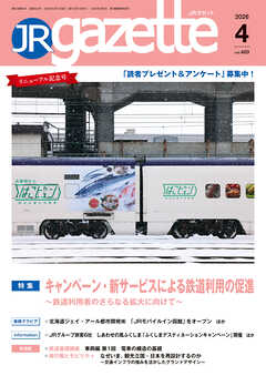 JRガゼット_2026年4月号
