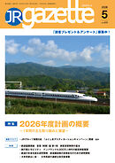 JRガゼット_2026年5月号