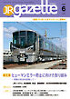 JRガゼット_2026年6月号