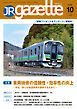 JRガゼット_2026年10月号