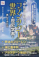 〝中世ヨーロッパ風〟ファンタジー世界を歴史学者と旅してみたら