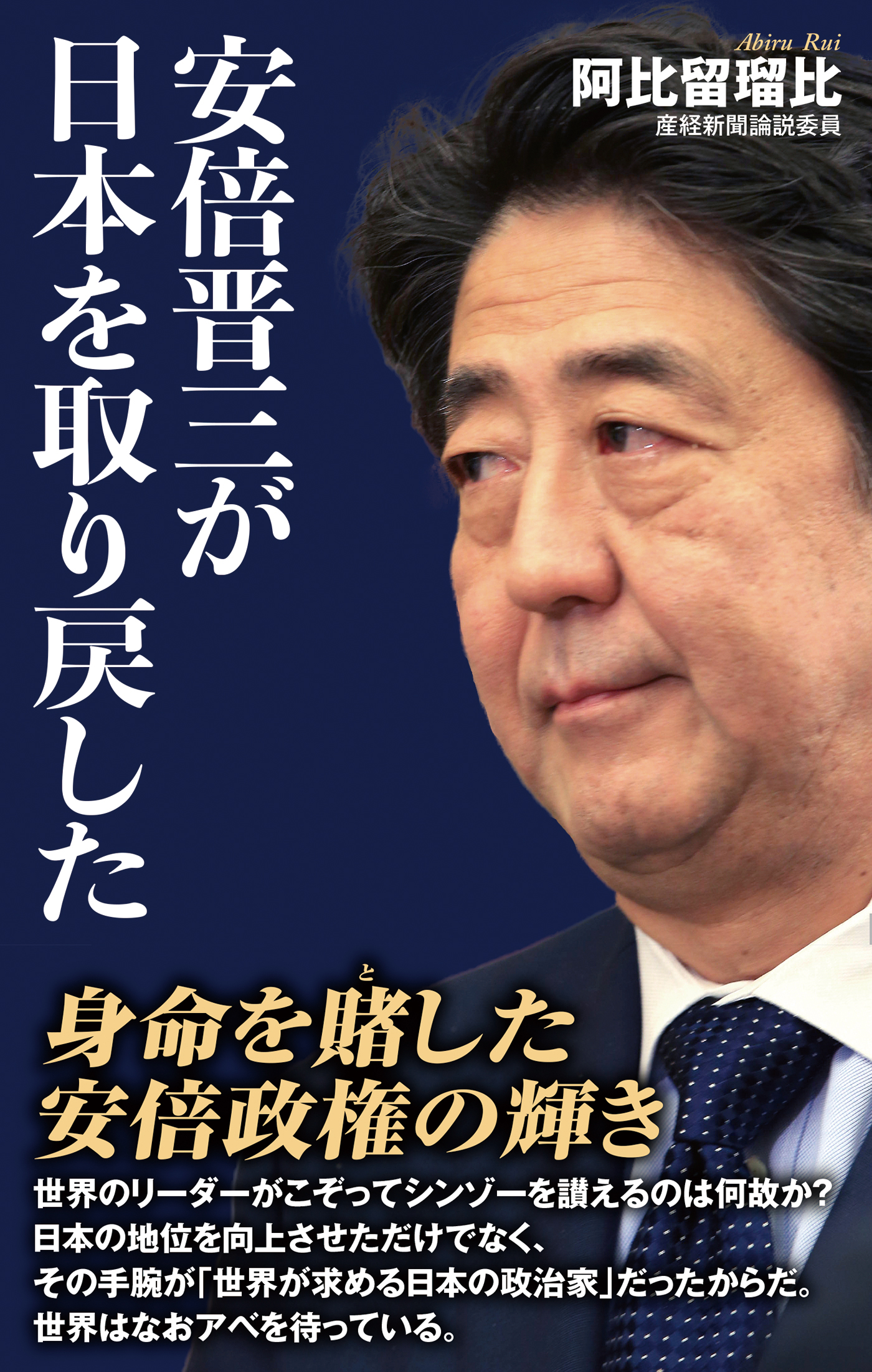 安倍晋三が日本を取り戻した 漫画 無料試し読みなら 電子書籍ストア ブックライブ