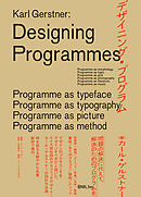 デザイニング・プログラム