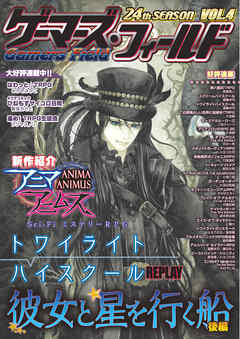 ゲーマーズ・フィールド24th Season Vol.4