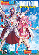 チェンジアクションＲＰＧマージナルヒーローズ　チバシティガイド