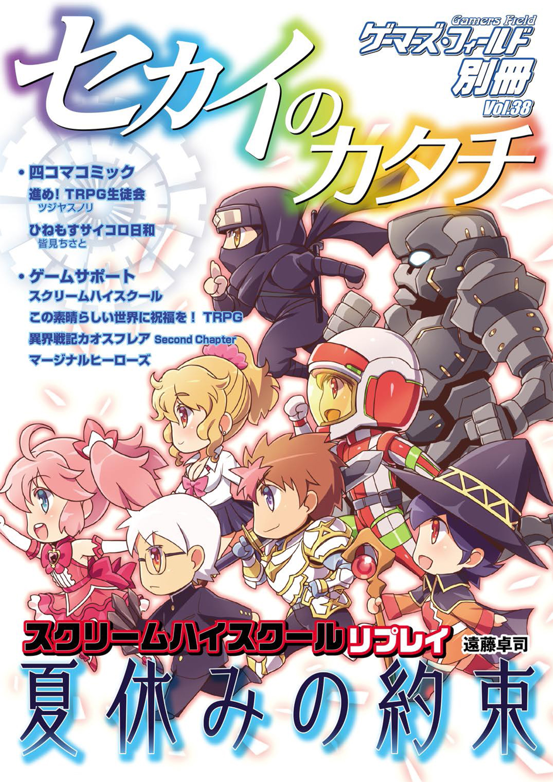 ゲーマーズ フィールド別冊３８ セカイのカタチ 有限会社ファーイースト アミューズメント リサーチ 漫画 無料試し読みなら 電子書籍ストア ブックライブ