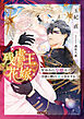 残虐王の花嫁 星詠みの令嬢は冷徹と噂の王と恋をする