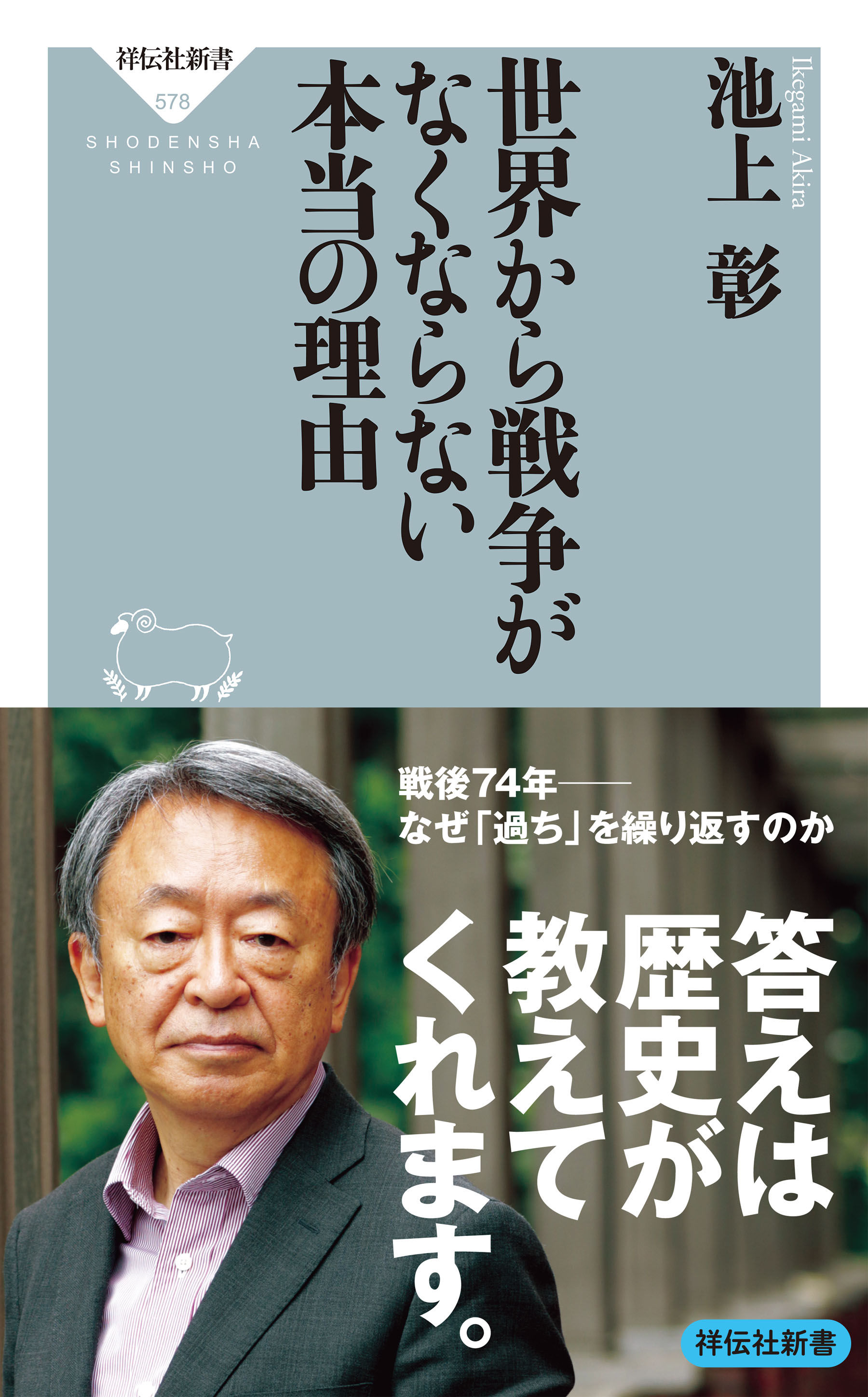 収納ケース付】DVD池上彰の戦争を考える～戦争はなぜ始まりどう終わる