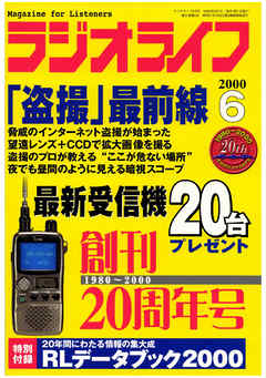 ラジオライフ2000年6月号