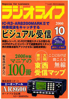 ラジオライフ2000年10月号