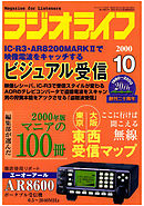 ラジオライフ2000年10月号