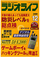 ラジオライフ2000年12月号