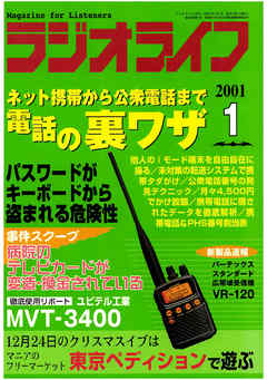 ラジオライフ2001年1月号