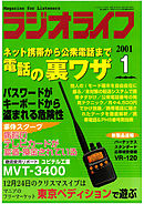 ラジオライフ2001年1月号