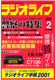 ラジオライフ2001年2月号
