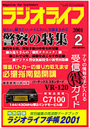 ラジオライフ2001年2月号