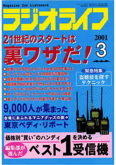 ラジオライフ2001年3月号