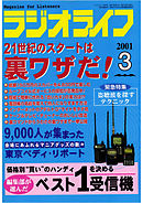 ラジオライフ2001年3月号