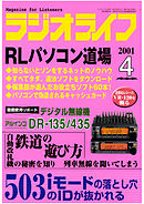 ラジオライフ2001年4月号
