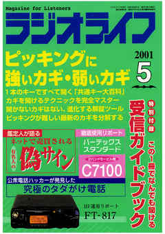 ラジオライフ2001年5月号