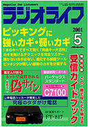 ラジオライフ2001年5月号