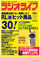 ラジオライフ2001年6月号