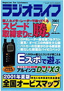 ラジオライフ2001年7月号