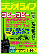 ラジオライフ2001年9月号