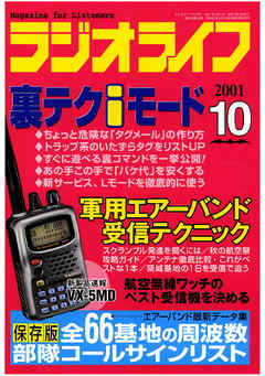 ラジオライフ2001年10月号