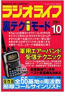 ラジオライフ2001年10月号