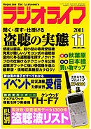ラジオライフ2001年11月号