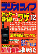ラジオライフ2001年12月号