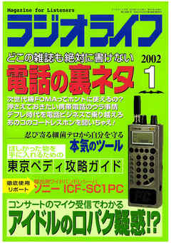 ラジオライフ2002年1月号