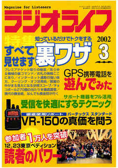 ラジオライフ2002年3月号