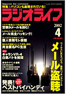 ラジオライフ2002年4月号