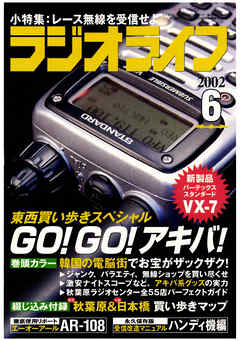 ラジオライフ2002年6月号