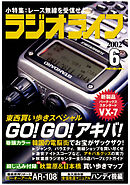 ラジオライフ2002年6月号