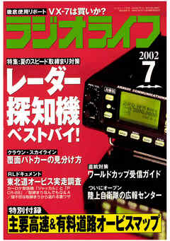 ラジオライフ2002年7月号